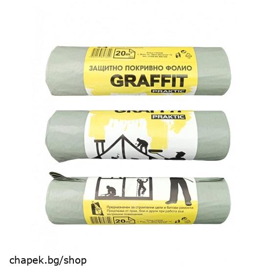 сив найлон нов Покривен найлон 20 кв.м (40 микрона) – GRAFFIT PRAKTIC - Image 1