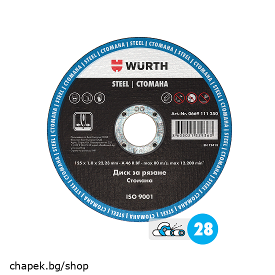 стел диск нов Диск за рязане 125 мм – Standard Metal - Image 1